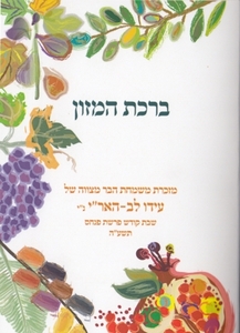 The Kiddush Anthology for Shabbat and Holidays
