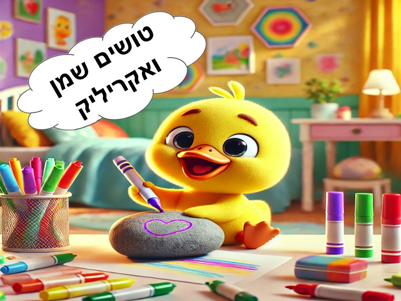 טושים ליצירה