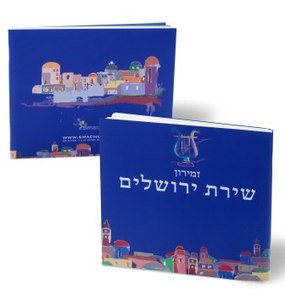 Kavanat HaLev Siddur - Vinyl Cover - Small