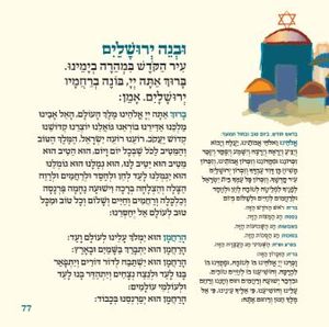 Kavanat HaLev Siddur - Vinyl Cover - Small