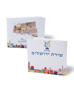 Shirat Yerushalayim Shabbat Songs