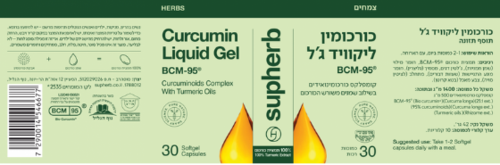 סופהרב כורכומין ליקוויד ג'ל 60 כמוסות