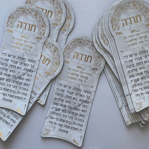 מגנט ברכת מזמור לתודה
