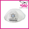 כיפות לבר מצווה