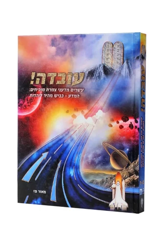 עובדה - הוכחות מהתורה