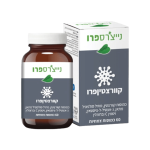 קוורצטין פרו | מבית נייצרס פרו | 60 כמוסות צמחיות | קוורצטין מתיל סולפוניל מתאן נאצטיל לציסטאין ויטמין C וברומלין