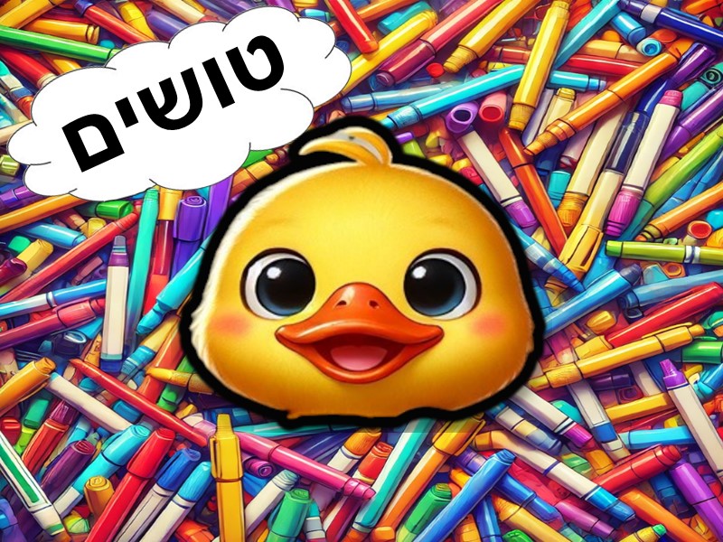 טושים