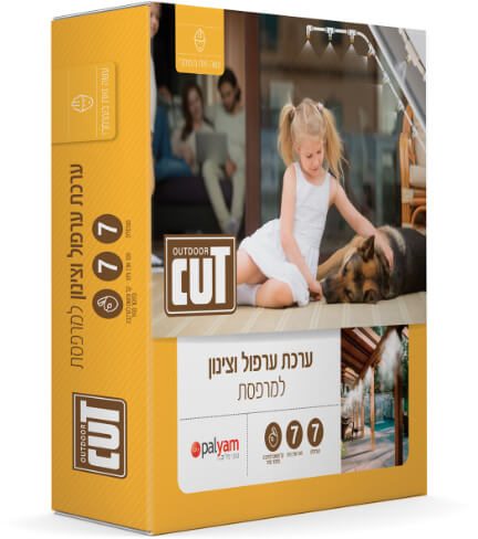 ערכת ערפול וצינון למרפסת 5 מערפלים דיזה מפליז CUT
