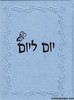יום ליום