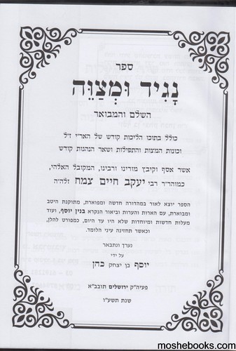 נגיד ומצוה