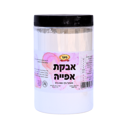 אבקת אפייה 900 גרם