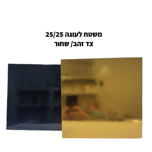משטח פוקר לעוגה מרובע 25/25 ס