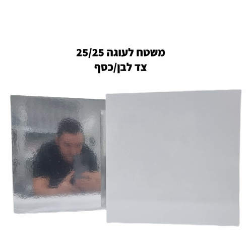 משטח פוקר לעוגה מרובע 25/25 ס