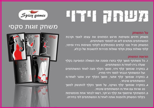 משחק וידוי לזוגות מבית Spicy Games 