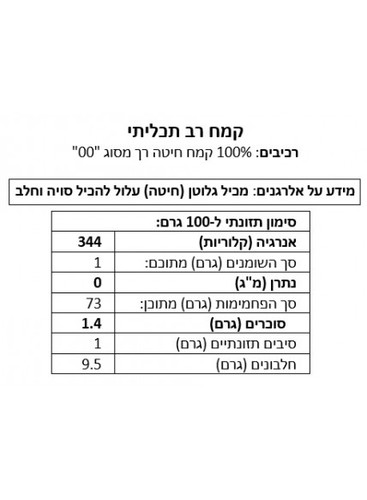 קמח לכל מטרה 00 1 ק