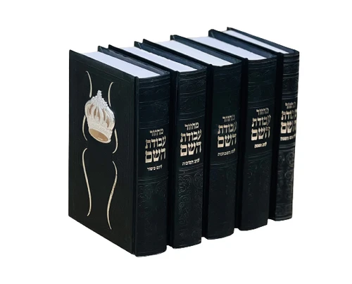 סט מחזורים עבודת השם מהודר צבע שחור עם כתר