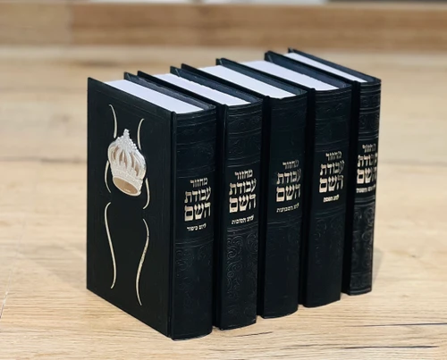 סט מחזורים עבודת השם מהודר צבע שחור עם כתר