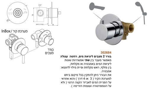 שרטוט של בורר 2 מצבים רוזטה עגולה