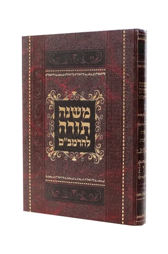 סט משנה תורה לרמב