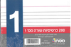 כרטיסיות מס' 1
