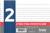 כרטיסיות מס' 2