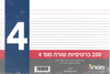 כרטיסיות מס' 4