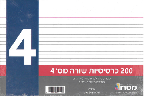 כרטיסיות מס' 4