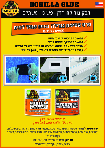 סרט אטימה גורילה (Gorilla glue) גמיש עמיד למים