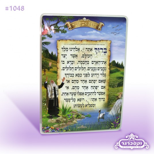 אשר יצר גדול דף אחד