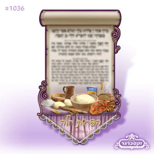 הפרשת חלה מגנט