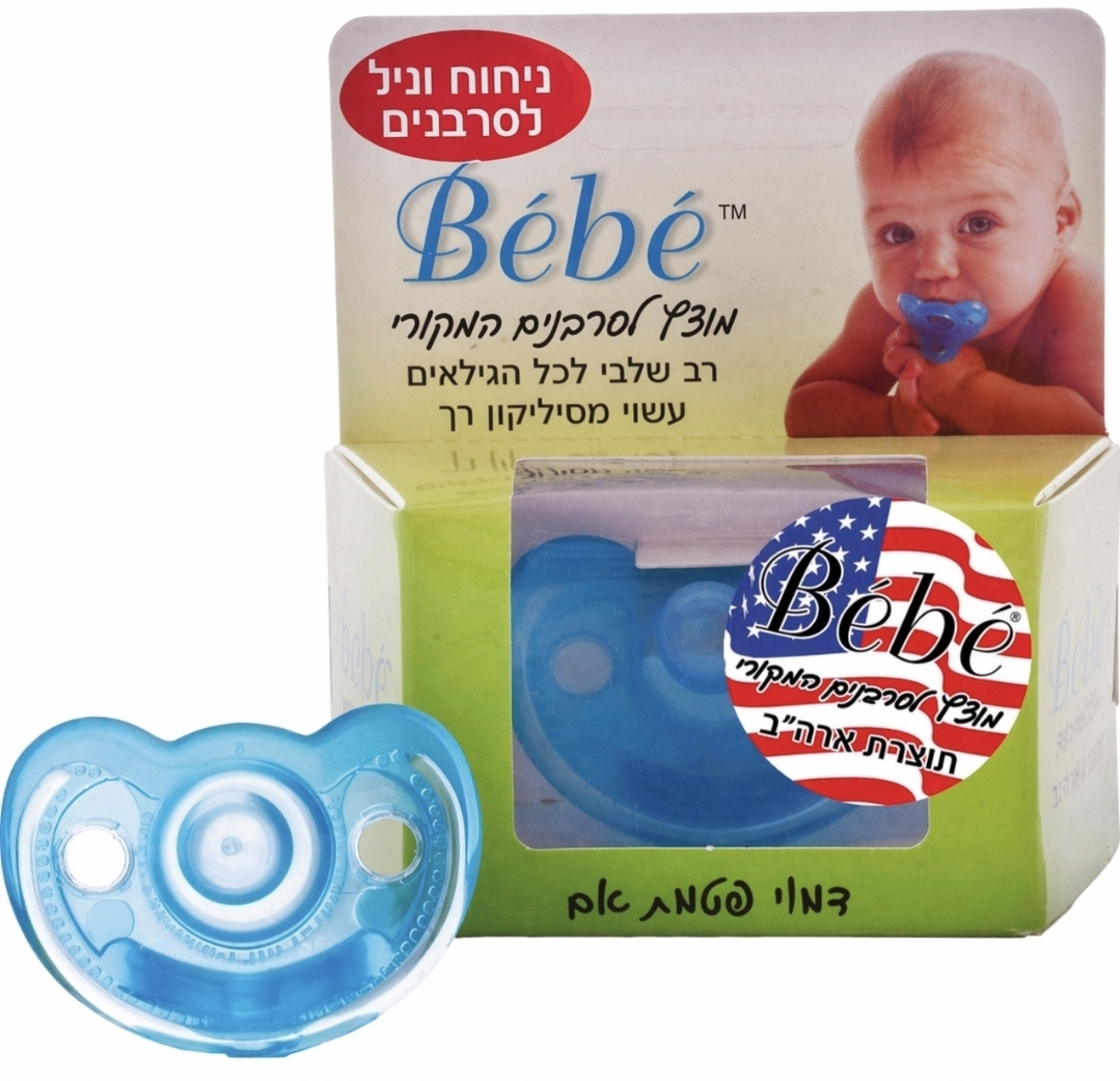 מוצץ לסרבנים המקורי קלאסי דגם חדש!!! 