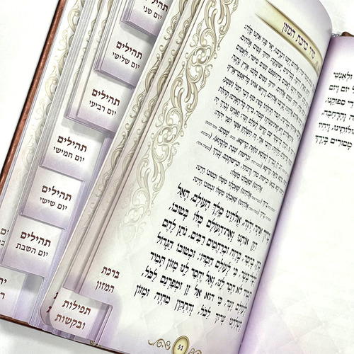 שיר ושבחה מפואר  - תפילות ותהילים מדורג
