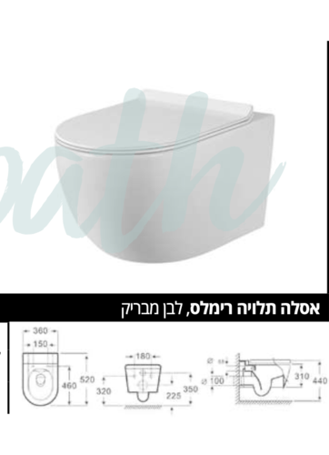 אסלה תלויה רימלס מושב קשיח הידראולי נשלף, לבן מבריק 