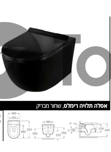 אסלה תלויה רימלס מושב קשיח הידראולי נשלף, שחור מבריק