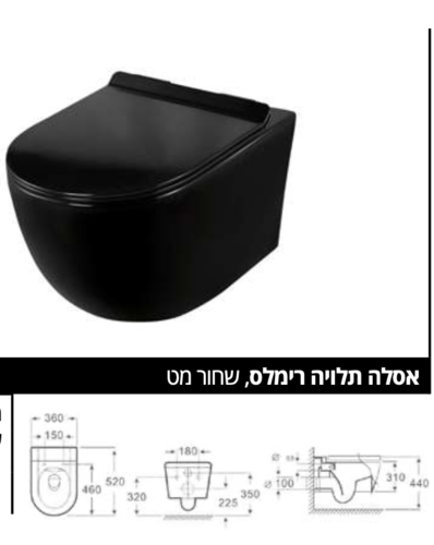 אסלה תלויה רימלס מושב קשיח הידראולי נשלף, שחור מט