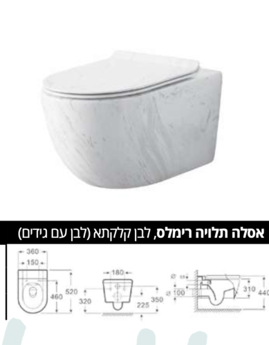 אסלה תלויה רימלס, לבן קלקתא (לבן עם גידים) מושב קשיח הידראולי נשלף