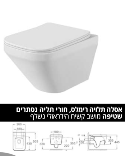 אסלה תלויה רימלס, חורי תליה נסתרים, שטיפה מושב קשיח הידראולי נשלף 