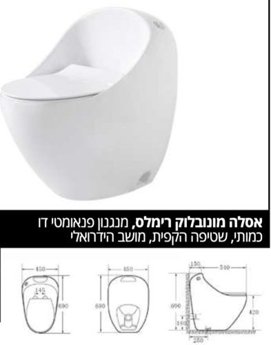 אסלה מונובלוק רימלס, מנגנון פנאומטי דו כמותי, שטיפה הקפית, מושב הידרואלי DALAS לבן מבריק