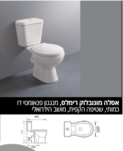אסלה מונובלוק רימלס, מנגנון פנאומטי דו כמותי, שטיפה הקפית, מושב הידרואלי BUFFALO לבן מבריק