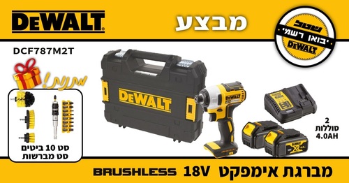 מברגת אימפקט ללא פחמים DCF787M2T כולל מתנות שוות DEWALT