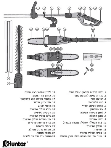 סט גוזם גדר טלסקופי משולב מסור שרשרת + מגזמת גובה 3 מטר 102901-004 (גוף בלבד!) 8'' 18V - האנטר Hunter