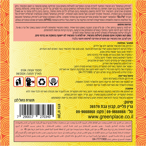 מרחיק נחשים 150 גרם