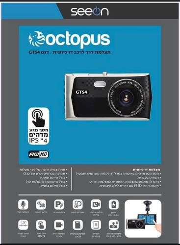 מצלמת דרך  לרכב דו כיוונית   octopus GTS4