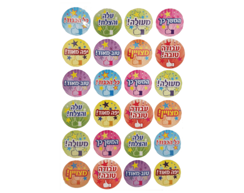 מדבקות עידוד עגולות