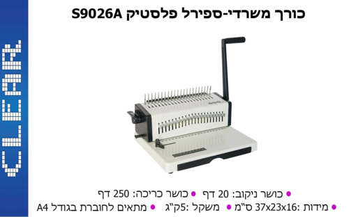 מכשיר כריכה בספירל clear s9026