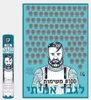 פוסטר גירוד 100 משימות לגבר אמיתי