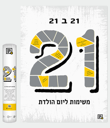 פוסטר גירוד משימות ליום הולדת 21