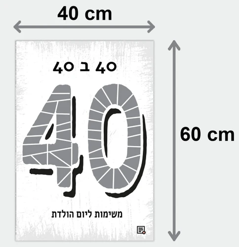 פוסטר גירוד משימות ליום הולדת 40