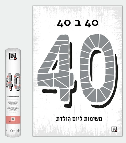 פוסטר גירוד משימות ליום הולדת 40