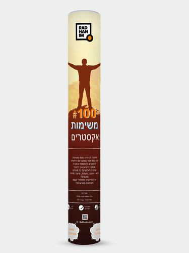 פוסטר גירוד 100 משימות לאנשי אקסטרים